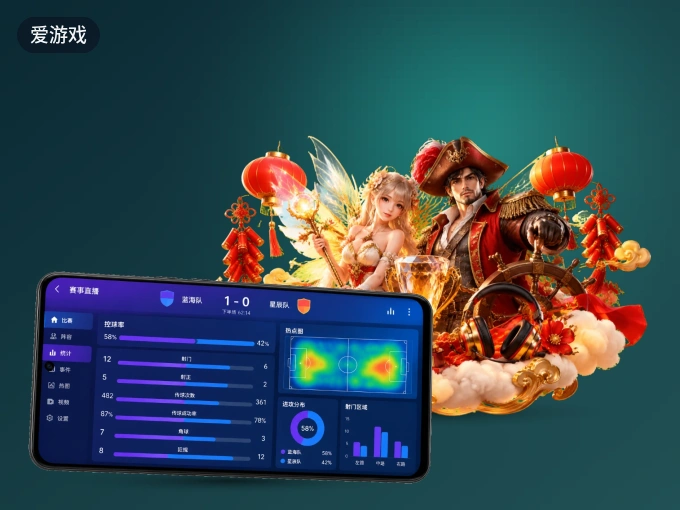 下载爱游戏 APP，随时开启精彩观赛