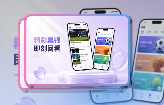 爱游戏移动服务入口,赛程比分随手查看,安卓手机下载顺手